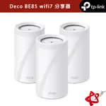 TP-LINK DECO BE85 BE22000 WIFI7 三頻 WIFI分享器 6GHZ頻段 路由器