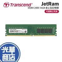 在飛比找蝦皮購物優惠-Transcend 創見 TS系列 DDR4 2400 16