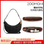 【現貨速發】 適用於 蔻馳 SHOULDER BAG 內袋 COACH 丹寧 月牙包 內袋 包中包 內襯 包撐 鏈條