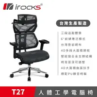 在飛比找樂天市場購物網優惠-【hd數位3c】irocks T27 人體工學電競椅/雲岩網