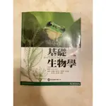 基礎生物學 歐亞書局