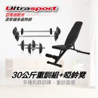 在飛比找momo購物網優惠-【Ultrasport】30公斤組合式啞鈴/槓鈴+啞鈴凳(重