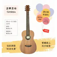 在飛比找蝦皮購物優惠-【士林樂器】古典吉他 Cordoba Mini II MH 