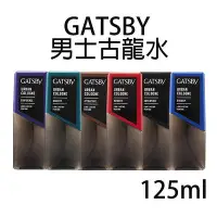 在飛比找Yahoo!奇摩拍賣優惠-GATSBY 男士古龍水 125ml 男性香氛 男用香水 古