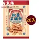 飛機餅乾｜豬耳朵｜椒鹽菜脯餅120g 共20入【箱購賣場】【新東陽官方旗艦店】 古早味 飛機餅 古早味零食 復古