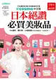 日本絕讚必買美妝品：日本最具公信力的美妝排行榜@cosme中文版