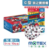 在飛比找PChome24h購物優惠-【MOTEX 摩戴舒】C型醫用口罩 Transformers