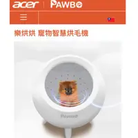 在飛比找蝦皮購物優惠-Acer Pawbo 智慧寵物烘毛機