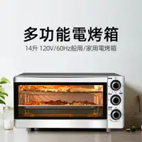 在飛比找樂天市場購物網優惠-110v雙層電烤箱 14L船用海外專用全自動雙層電烤箱 冬季