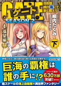 在飛比找誠品線上優惠-ゲートSEASON2 4 アルファライト文庫(文庫)