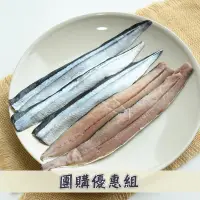 在飛比找台灣好農優惠-▸水產季◂(15包組)秋刀魚去刺魚片(150g/包)