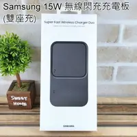 在飛比找樂天市場購物網優惠-Samsung 原廠15W無線閃充雙充電板組 [黑] EP-