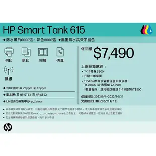 HP 惠普 Smart Tank 615 連供傳真印表機 All-in-One 現貨 廠商直送