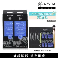 在飛比找momo購物網優惠-【APIVITA】星晨花提亮面膜2入組(星晨花提亮面膜8ml