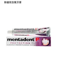 在飛比找蝦皮購物優惠-Mentadent p 牙膏美達淨