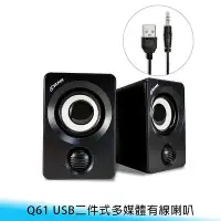 在飛比找Yahoo!奇摩拍賣優惠-【妃航】廣鐸/KT.NET Q61 USB 二件式 高低音 