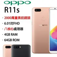 在飛比找蝦皮購物優惠-【全新未拆】OPPO R11S 4GB/64GB VOOC快