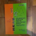 多空操作秘笈 STAN WEINSTEIN