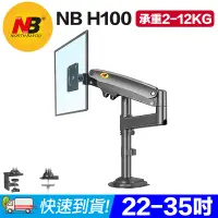 在飛比找PChome24h購物優惠-【易控王】NB H100 桌上型螢幕支架 氣壓式手臂 22-