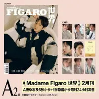 在飛比找蝦皮購物優惠-Madame Figaro費加羅世界雜誌2024年2月刊 封