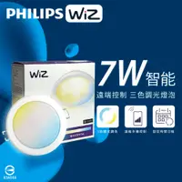 在飛比找松果購物優惠-【PHILIPS飛利浦】LED WiZ 7W 110V AP