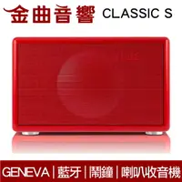 在飛比找樂天市場購物網優惠-GENEVA CLASSIC S 紅色 HI-FI 高音質藍