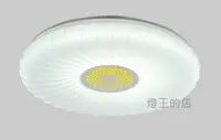 在飛比找樂天市場購物網優惠-【燈王的店】最新可換式 LED 40W吸頂燈 三色變光+夜燈