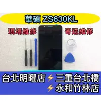 在飛比找蝦皮購物優惠-ASUS 華碩 ZenFone 6 螢幕總成 ZS630KL
