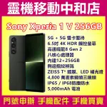 SONY XPERIA1 V[12+256GB]5G/6.5吋/防水防塵/4K螢幕/光學變焦/高通曉龍/請先詢問現貨狀況