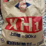 日本和田製糖 上白糖 500G/1KG 分裝