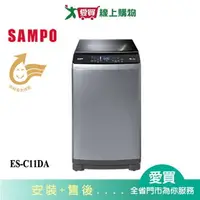 在飛比找樂天市場購物網優惠-SAMPO聲寶11KG單槽變頻洗衣機ES-C11DA_含配送