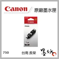 在飛比找Yahoo!奇摩拍賣優惠-【墨坊資訊】CANON PGI-750 PGBK 黑色原廠墨