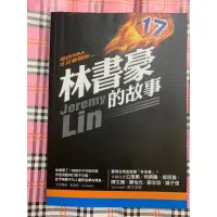 在飛比找蝦皮購物優惠-🌟林書豪的故事-林來瘋 NBA 小說 （二手書）