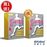 【即期品】BIOLINE 星譜生技】GO關捷_UC-II非變性二型膠原蛋白〔買1送1〕(30顆/盒X2)