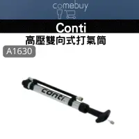 在飛比找蝦皮商城精選優惠-conti 高壓雙向式 打氣筒 A1630