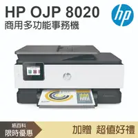 在飛比找蝦皮購物優惠-【1年保固】惠普HP - OfficeJet Pro 802