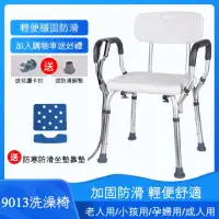 在飛比找momo購物網優惠-【樂購】9013 有背扶手防滑椅(/馬桶椅/洗澡椅/扶手可拆