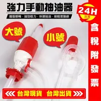 在飛比找樂天市場購物網優惠-【艾瑞森】50加侖 200公升 手動抽油器 塑膠抽油管 油抽