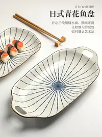 在飛比找樂天市場購物網優惠-日式陶瓷魚盤家用新款網紅蒸魚盤子菜盤大號雙耳盤裝魚盤餐盤