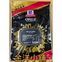 在飛比找蝦皮購物優惠-McCormick 味好美 義大利式香料