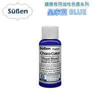 在飛比找蝦皮商城優惠-【Suben續勝】食用巧克力油溶性色膏 油性色膏 巧克力色膏