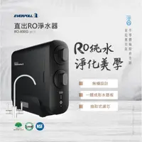 在飛比找ETMall東森購物網優惠-【EVERPOLL】直輸型RO機 廚下型淨水器 RO-800