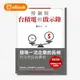 【電子書】慢飆股台積電的啟示錄：發現一流企業的長相和深度投資價值(全新增訂版)