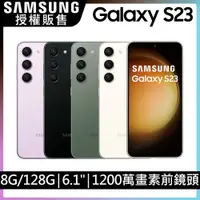 在飛比找PChome24h購物優惠-SAMSUNG Galaxy S23 (8G/128G)