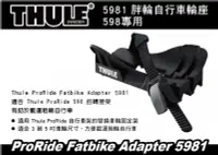 在飛比找MyRack車架專家優惠-都樂Thule ProRide Fatbike Adapte