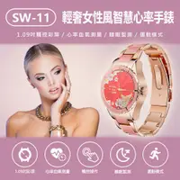 在飛比找樂天市場購物網優惠-SW-11 輕奢女性風智慧心率手錶 觸控彩屏 心率/血氧測量