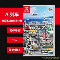 在飛比找Yahoo!奇摩拍賣優惠-【工廠直銷】N147 Switch NS遊戲 A列車 go 