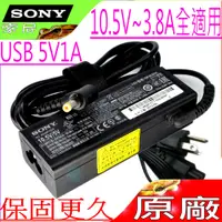 在飛比找PChome24h購物優惠-SONY充電器 10.5V,3.8A,45W, VGP-AC