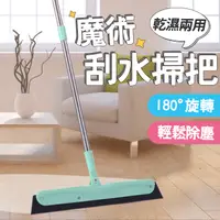 在飛比找蝦皮商城優惠-刮水掃把 台灣出貨 實拍影片 魔術掃把 刮水刀 打掃用具 乾