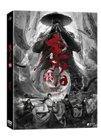 在飛比找樂天市場購物網優惠-【停看聽音響唱片】【DVD】李白之天火燎原